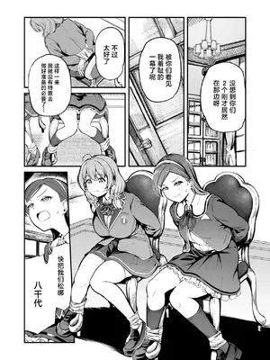 [パンダエキス] 種付け自由学園4 [中国翻訳]_09