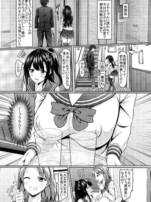 [あかなぎ (相川たつき)] 奥手jk幼馴染の精一杯 [DL版]_07