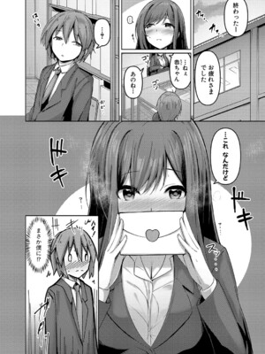 [あきさかやもか] 実の妹が俺に冷たいので、妹の友達に生中出ししちゃいました [DL版]_155