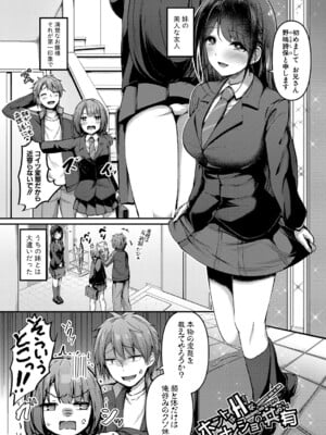 [あきさかやもか] 実の妹が俺に冷たいので、妹の友達に生中出ししちゃいました [DL版]_008