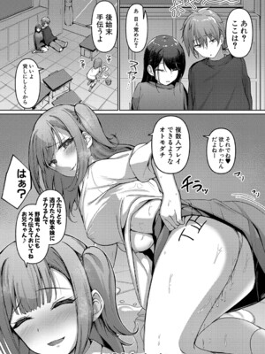 [あきさかやもか] 実の妹が俺に冷たいので、妹の友達に生中出ししちゃいました [DL版]_093