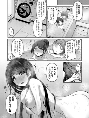 [あきさかやもか] 実の妹が俺に冷たいので、妹の友達に生中出ししちゃいました [DL版]_033