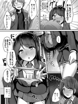 [あきさかやもか] 実の妹が俺に冷たいので、妹の友達に生中出ししちゃいました [DL版]_013