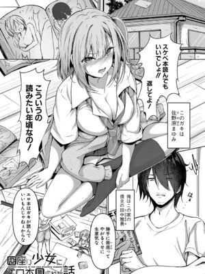 [あきさかやもか] 実の妹が俺に冷たいので、妹の友達に生中出ししちゃいました [DL版]_034