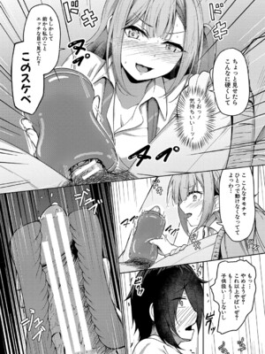 [あきさかやもか] 実の妹が俺に冷たいので、妹の友達に生中出ししちゃいました [DL版]_039