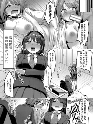 [あきさかやもか] 実の妹が俺に冷たいので、妹の友達に生中出ししちゃいました [DL版]_010