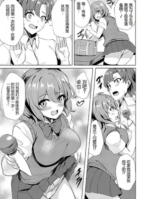 [そらモチ]  幼なじみに告ったらドMだった件 (コミックマグナム Vol.141) [中国翻訳]_07