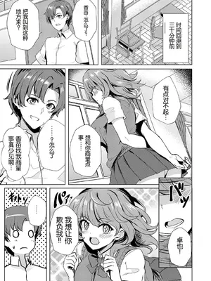 [そらモチ]  幼なじみに告ったらドMだった件 (コミックマグナム Vol.141) [中国翻訳]_03