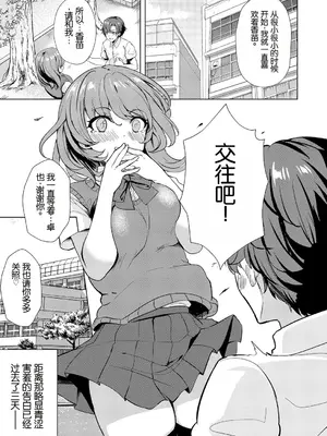 [そらモチ]  幼なじみに告ったらドMだった件 (コミックマグナム Vol.141) [中国翻訳]