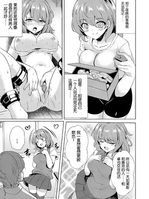 [そらモチ]  幼なじみに告ったらドMだった件 (コミックマグナム Vol.141) [中国翻訳]_05