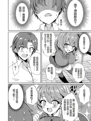 [そらモチ]  幼なじみに告ったらドMだった件 (コミックマグナム Vol.141) [中国翻訳]_06