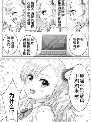 [祭十郎] アタシのおっぱいを見たんだからアンタはおちんちんを見せなさいよ! [甜族星人x我不看本子汉化] [DL版]_21