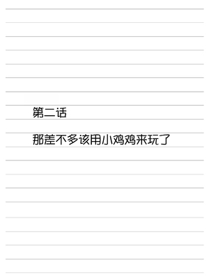 [祭十郎] アタシのおっぱいを見たんだからアンタはおちんちんを見せなさいよ! [甜族星人x我不看本子汉化] [DL版]_18