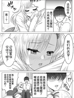 [祭十郎] アタシのおっぱいを見たんだからアンタはおちんちんを見せなさいよ! [甜族星人x我不看本子汉化] [DL版]_34