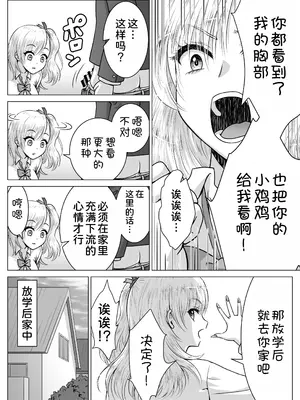 [祭十郎] アタシのおっぱいを見たんだからアンタはおちんちんを見せなさいよ! [甜族星人x我不看本子汉化] [DL版]_07