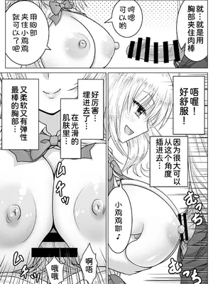[祭十郎] アタシのおっぱいを見たんだからアンタはおちんちんを見せなさいよ! [甜族星人x我不看本子汉化] [DL版]_23