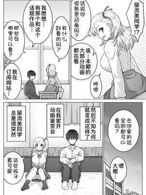 [祭十郎] アタシのおっぱいを見たんだからアンタはおちんちんを見せなさいよ! [甜族星人x我不看本子汉化] [DL版]_20