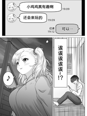 [祭十郎] アタシのおっぱいを見たんだからアンタはおちんちんを見せなさいよ! [甜族星人x我不看本子汉化] [DL版]_16