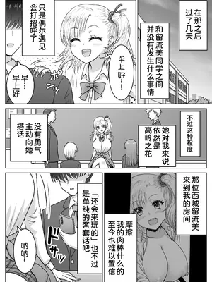 [祭十郎] アタシのおっぱいを見たんだからアンタはおちんちんを見せなさいよ! [甜族星人x我不看本子汉化] [DL版]_19