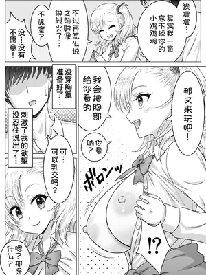 [祭十郎] アタシのおっぱいを見たんだからアンタはおちんちんを見せなさいよ! [甜族星人x我不看本子汉化] [DL版]_22