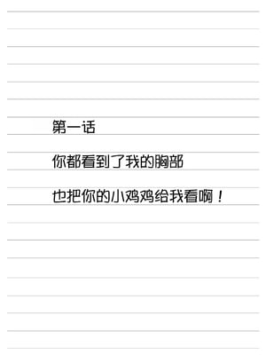 [祭十郎] アタシのおっぱいを見たんだからアンタはおちんちんを見せなさいよ! [甜族星人x我不看本子汉化] [DL版]_04