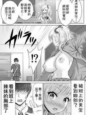 [祭十郎] アタシのおっぱいを見たんだからアンタはおちんちんを見せなさいよ! [甜族星人x我不看本子汉化] [DL版]_05