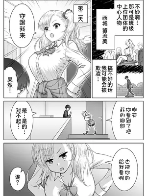[祭十郎] アタシのおっぱいを見たんだからアンタはおちんちんを見せなさいよ! [甜族星人x我不看本子汉化] [DL版]_06