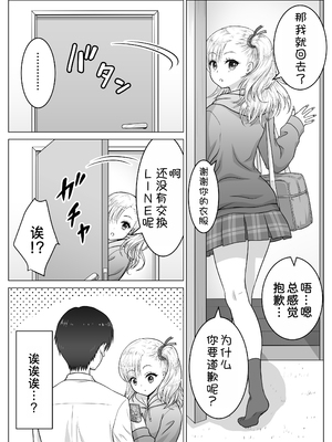 [祭十郎] アタシのおっぱいを見たんだからアンタはおちんちんを見せなさいよ! [甜族星人x我不看本子汉化] [DL版]_15