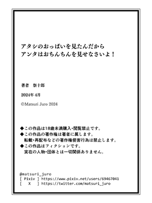 [祭十郎] アタシのおっぱいを見たんだからアンタはおちんちんを見せなさいよ! [甜族星人x我不看本子汉化] [DL版]_48