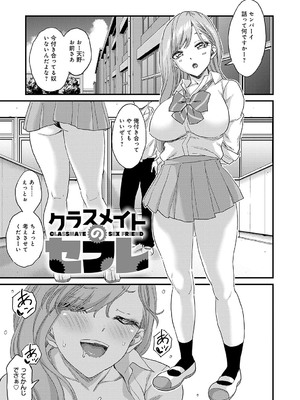 [東野みかん] ギャル欲しがりだけ [DL版]_114