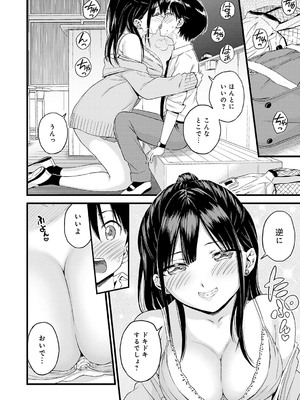 [東野みかん] ギャル欲しがりだけ [DL版]_199