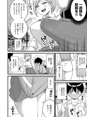 [東野みかん] ギャル欲しがりだけ [DL版]_143