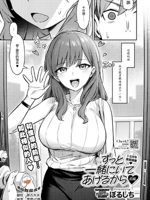 [ぼるしち] ずっと一绪にいてあげるから前编 (コミックホットミルク 2025年1月号) [DL版] [摆烂吃瓜汉化]