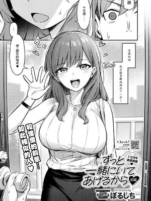 [ぼるしち] ずっと一绪にいてあげるから前编 (コミックホットミルク 2025年1月号) [DL版] [摆烂吃瓜汉化]_04