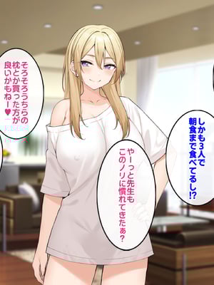 [すいのせ] ワケあり家出の教え子姉妹とラブラブ中出しハーレムになった話。_102