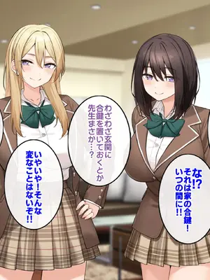 [すいのせ] ワケあり家出の教え子姉妹とラブラブ中出しハーレムになった話。_075
