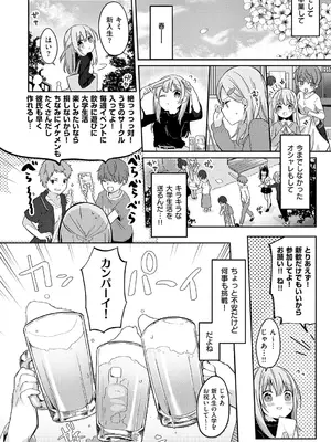 [ひさぎ] 後輩男子に寝取られSEX【デジタル特装版】_193