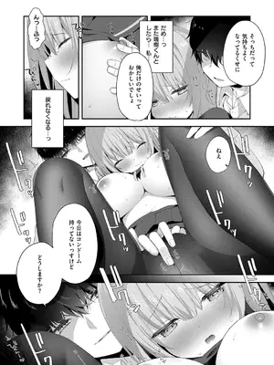 [ひさぎ] 後輩男子に寝取られSEX【デジタル特装版】_049