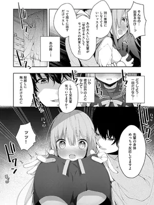 [ひさぎ] 後輩男子に寝取られSEX【デジタル特装版】_011