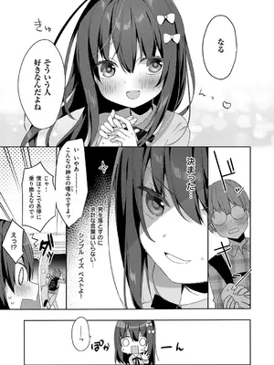[ひさぎ] 後輩男子に寝取られSEX【デジタル特装版】_150
