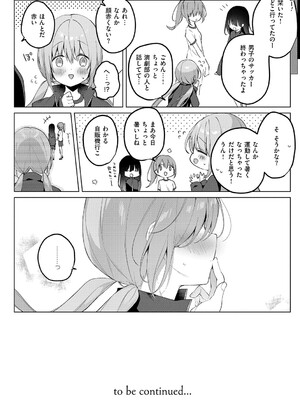 [ひさぎ] 後輩男子に寝取られSEX【デジタル特装版】_079
