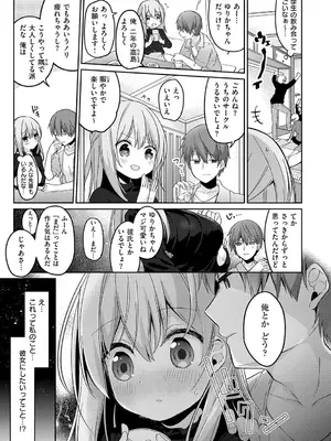 [ひさぎ] 後輩男子に寝取られSEX【デジタル特装版】_194