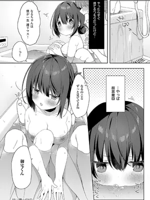 [ひさぎ] 後輩男子に寝取られSEX【デジタル特装版】_167