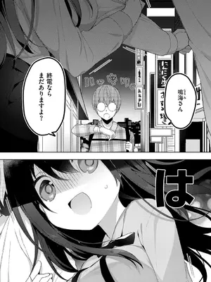 [ひさぎ] 後輩男子に寝取られSEX【デジタル特装版】_147