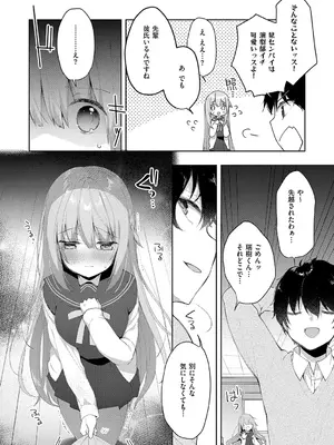 [ひさぎ] 後輩男子に寝取られSEX【デジタル特装版】_009