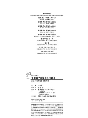 [ひさぎ] 後輩男子に寝取られSEX【デジタル特装版】_211