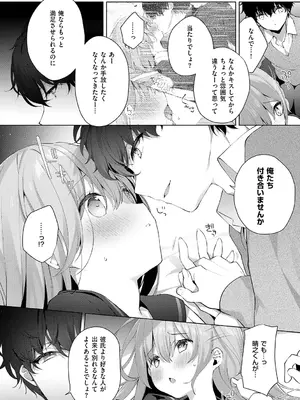 [ひさぎ] 後輩男子に寝取られSEX【デジタル特装版】_095