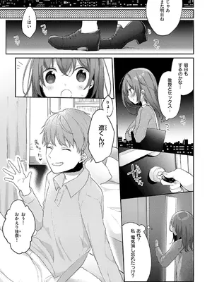 [ひさぎ] 後輩男子に寝取られSEX【デジタル特装版】_176