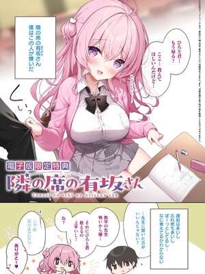[ひさぎ] 後輩男子に寝取られSEX【デジタル特装版】_214