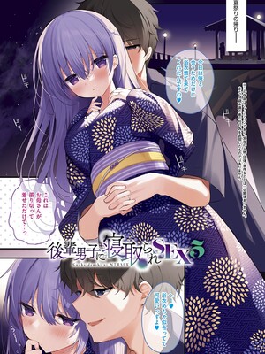 [ひさぎ] 後輩男子に寝取られSEX【デジタル特装版】_108